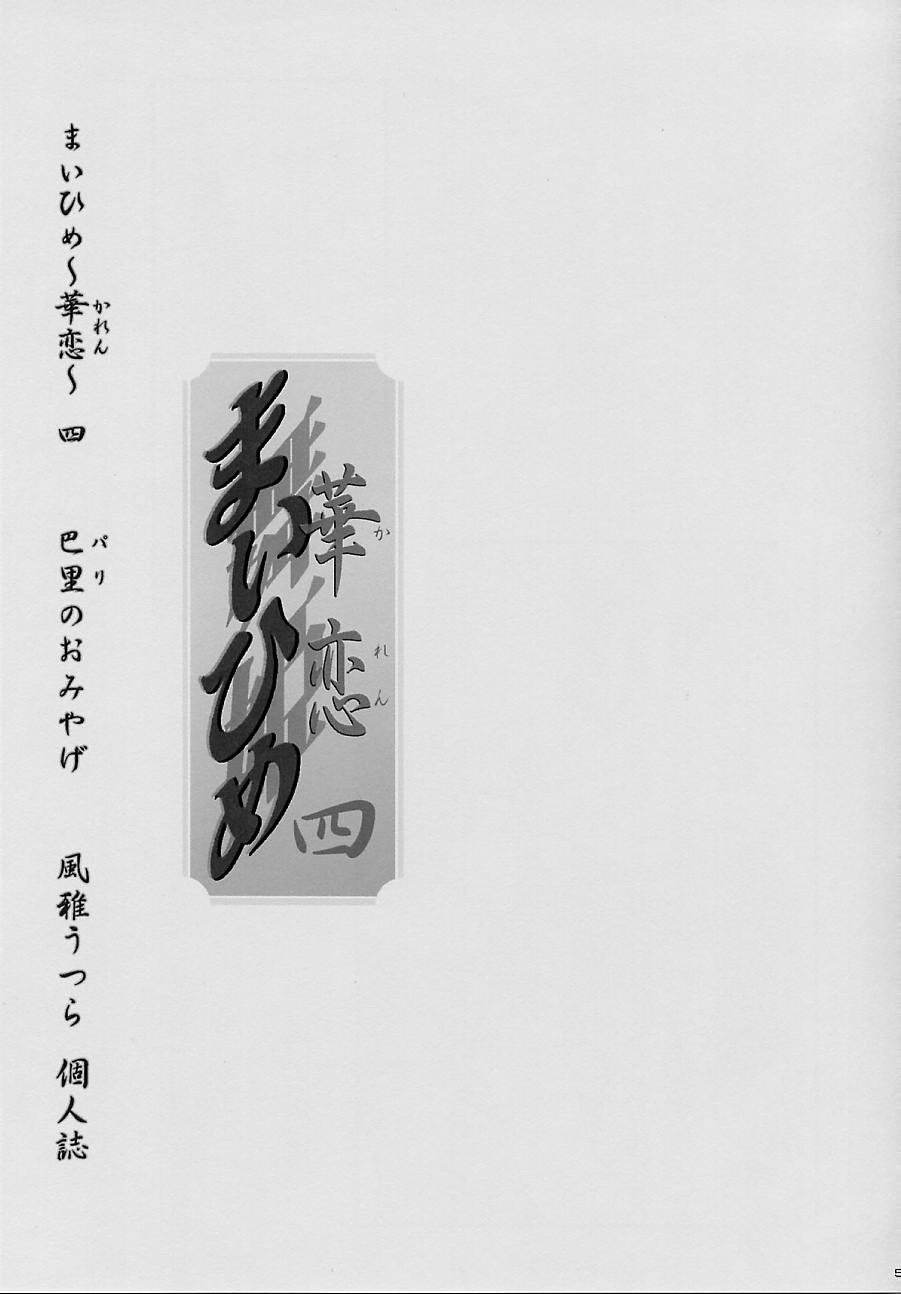 Maihime ~Karen~ Yon Paris no Omiyage page 3 full