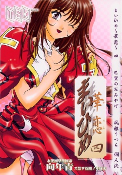 Maihime ~Karen~ Yon Paris no Omiyage