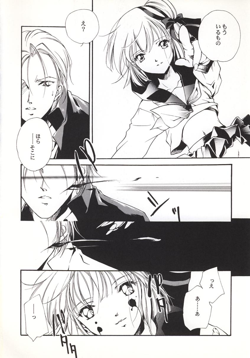Vampire Princess Miyu Kahitsu Kaitei-ban page 11 full