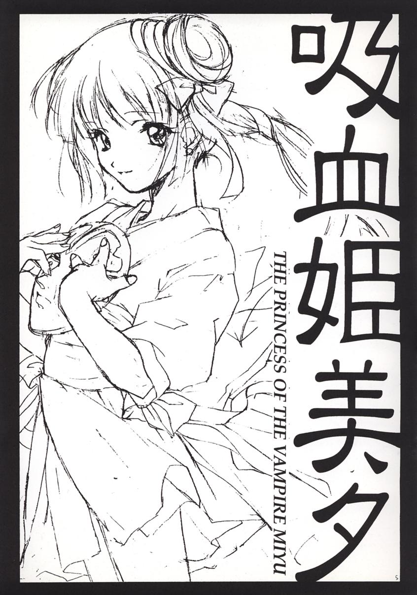 Vampire Princess Miyu Kahitsu Kaitei-ban page 2 full