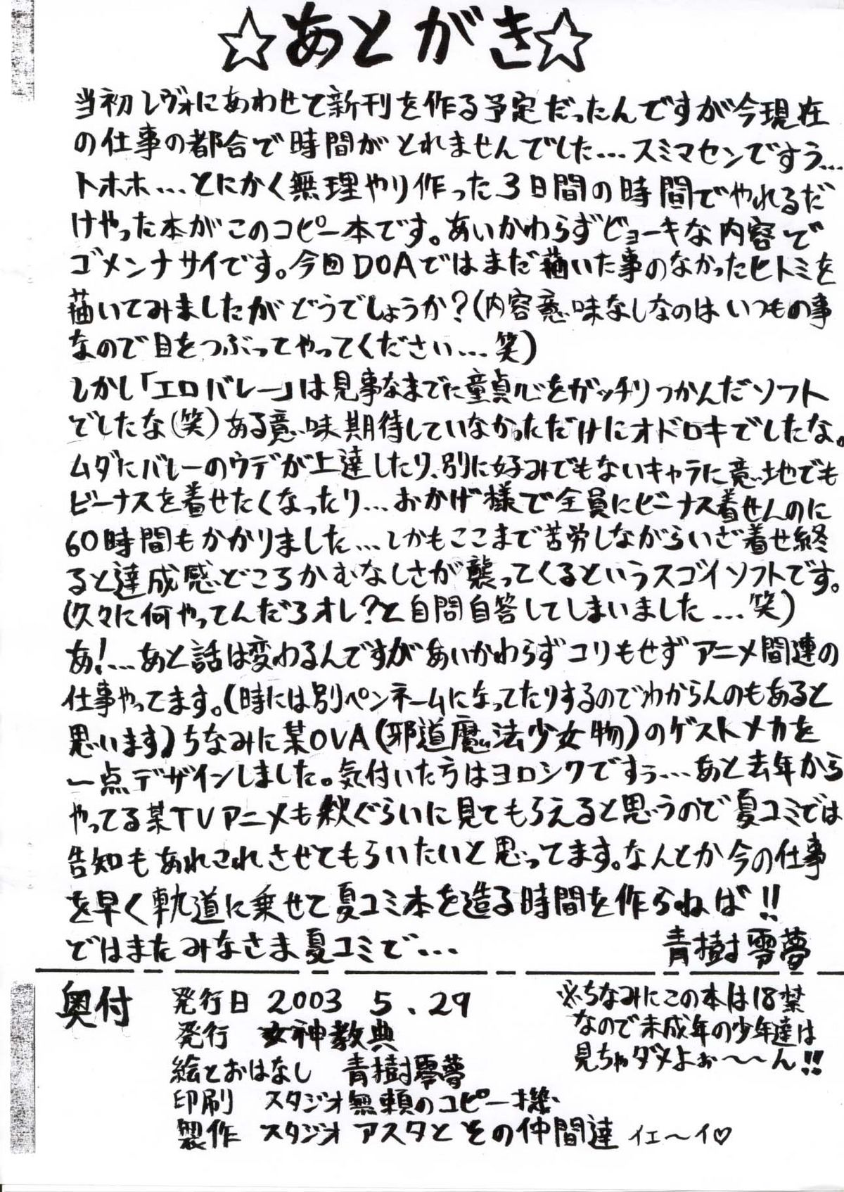 Waku Waku Megami Land Shucchouban page 12 full