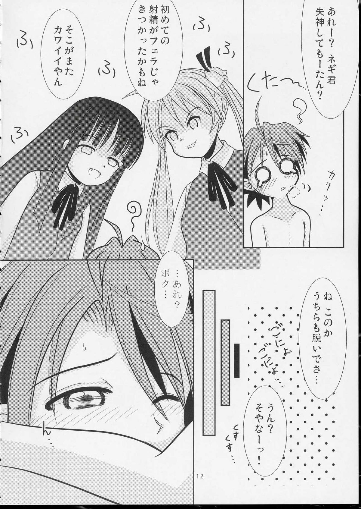 Pretty NEGI Magic page 11 full