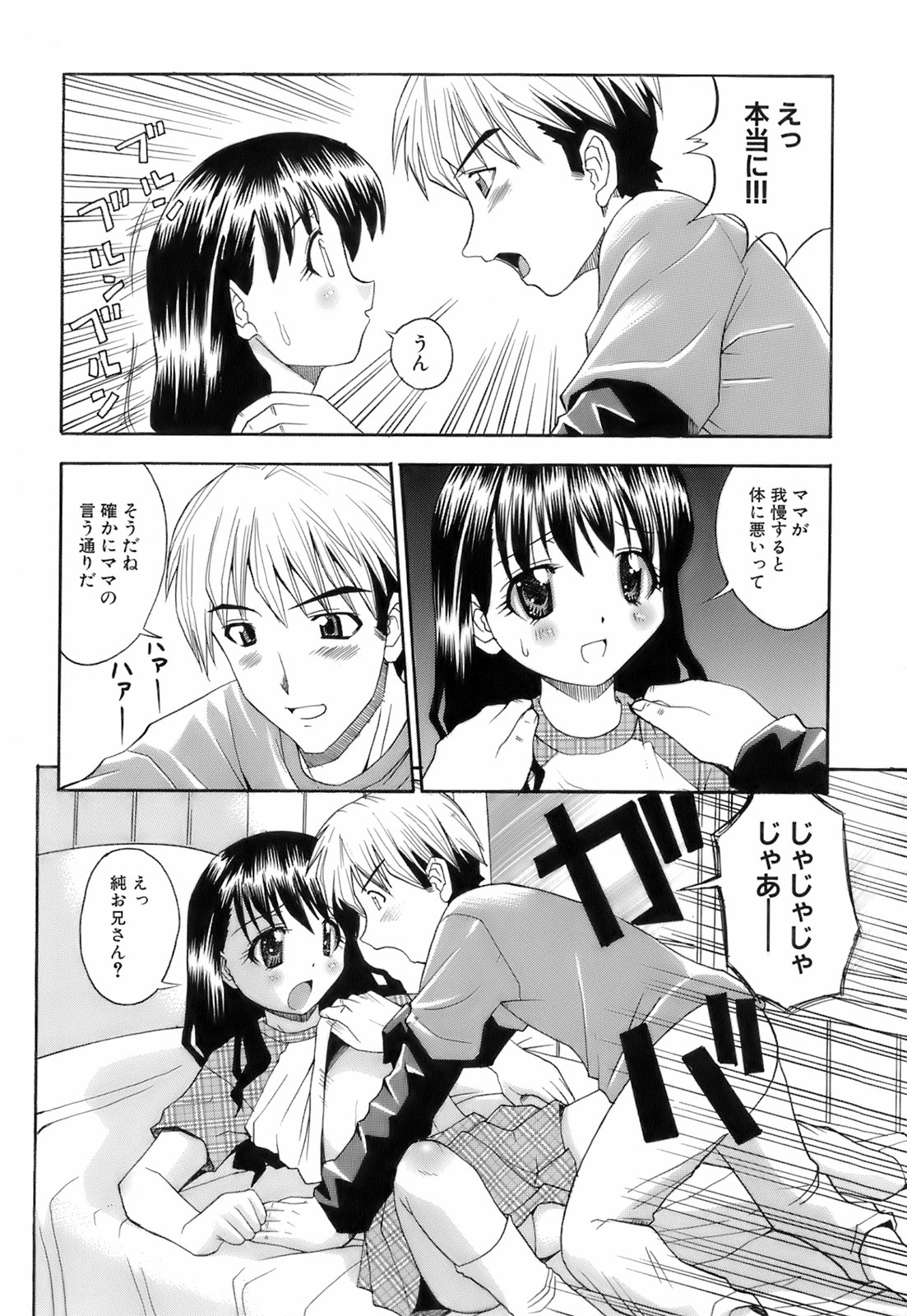 Ochusha Onedarikko page 11 full