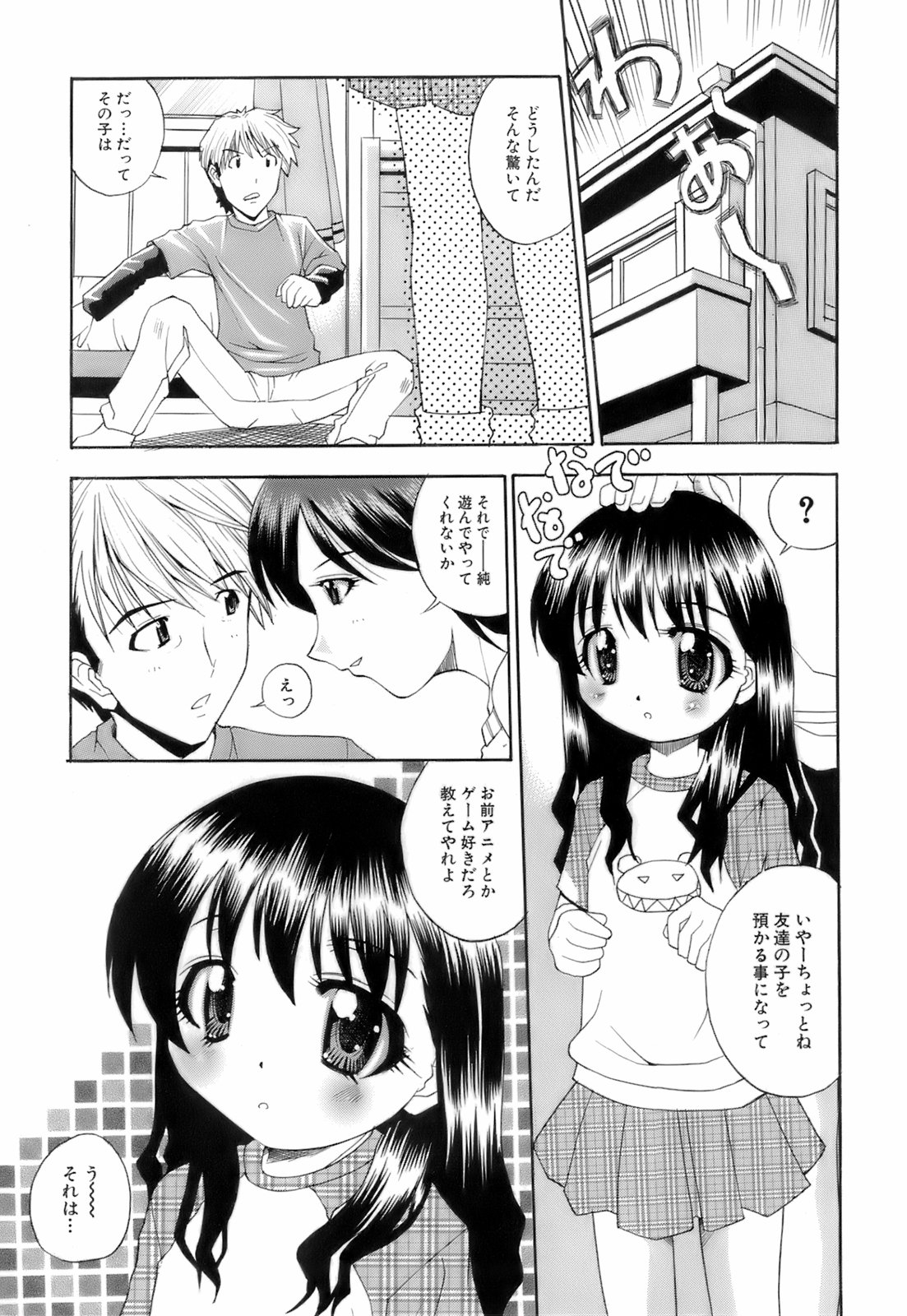 Ochusha Onedarikko page 8 full