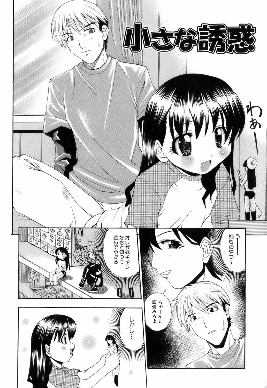 Ochusha Onedarikko page 9 full