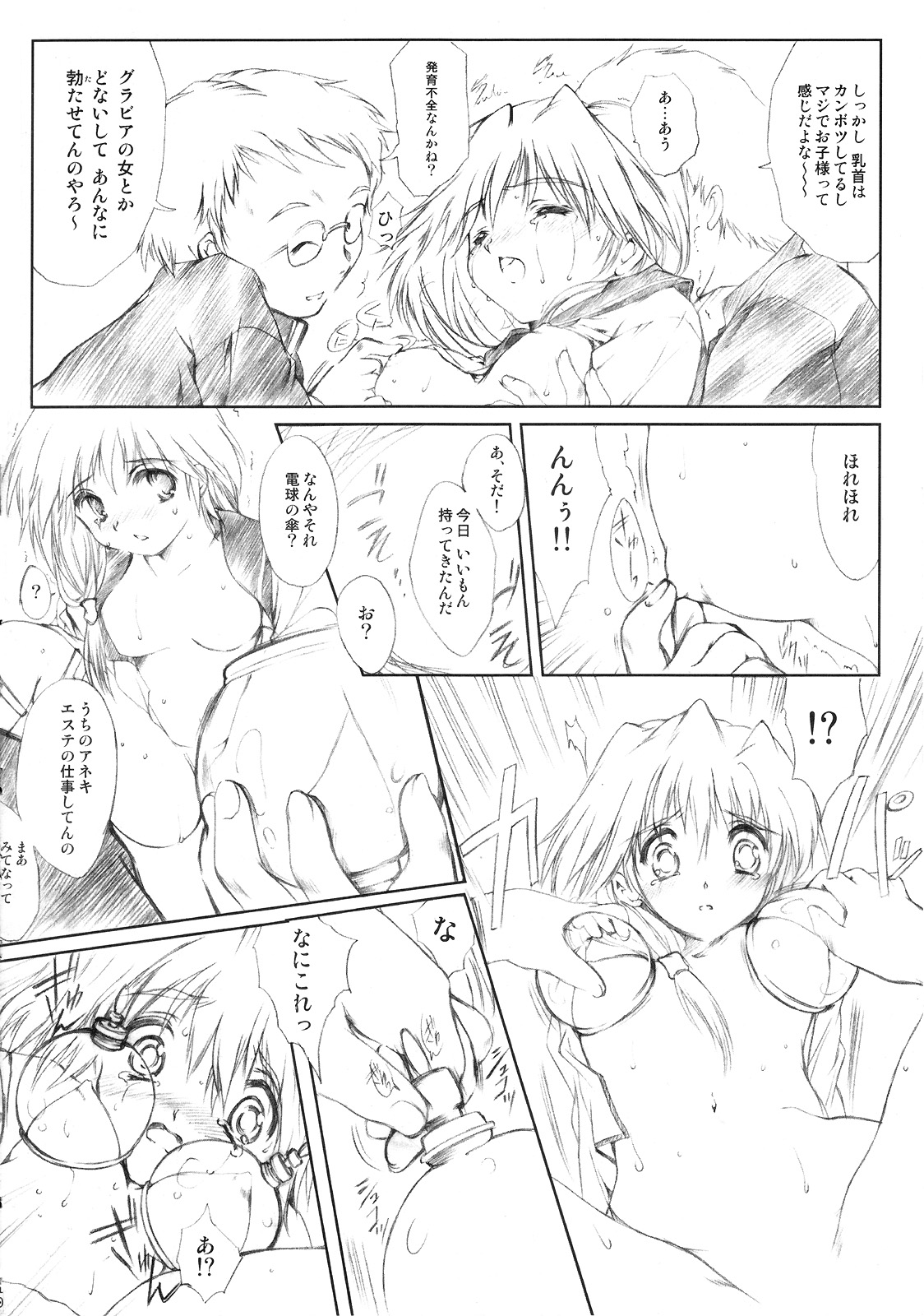 Flowers 2 ~Sepiairo no Houkago~ page 11 full
