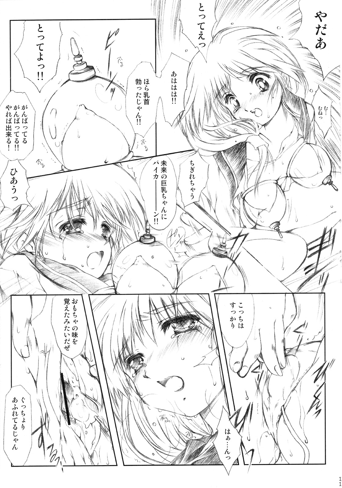 Flowers 2 ~Sepiairo no Houkago~ page 12 full