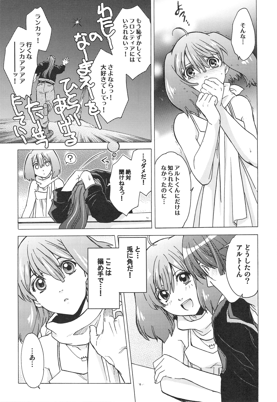AL&times;RAN page 8 full