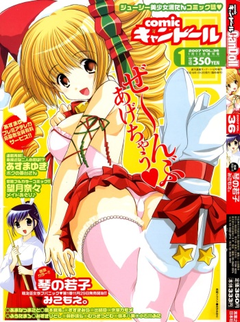 COMIC CanDoll 2007-01 Vol. 36 cover