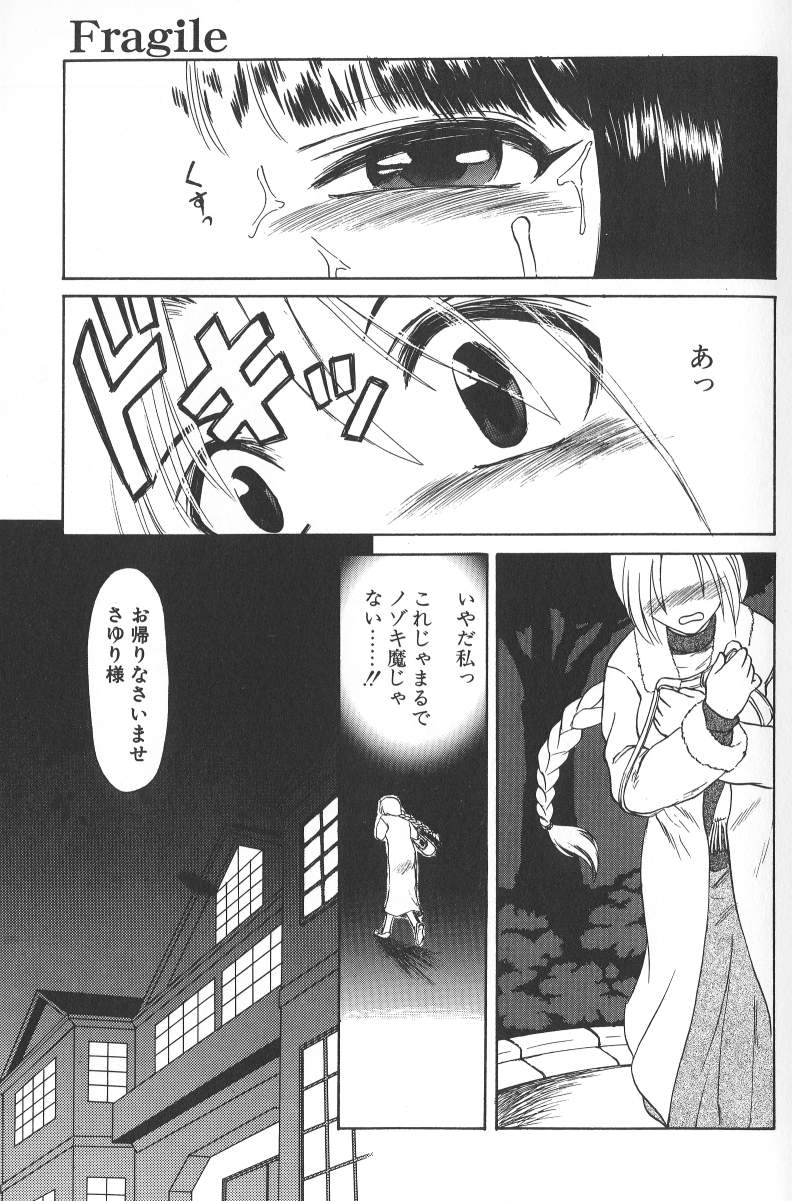 Nukarumi no Naka page 12 full