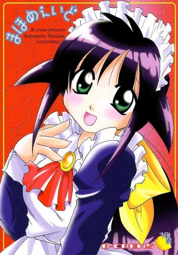 (C61) [B-CREWS (Karen Kyuu, Shidou Mayuru)] Maho Maid - Automatic Maiden (Mahoromatic) cover
