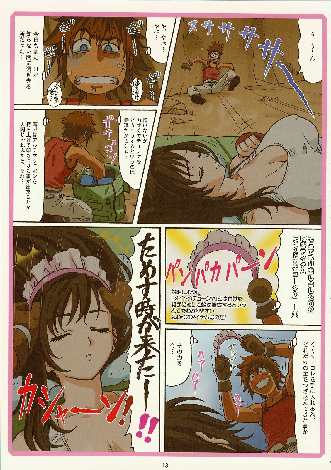 Tifa W cup page 12 full