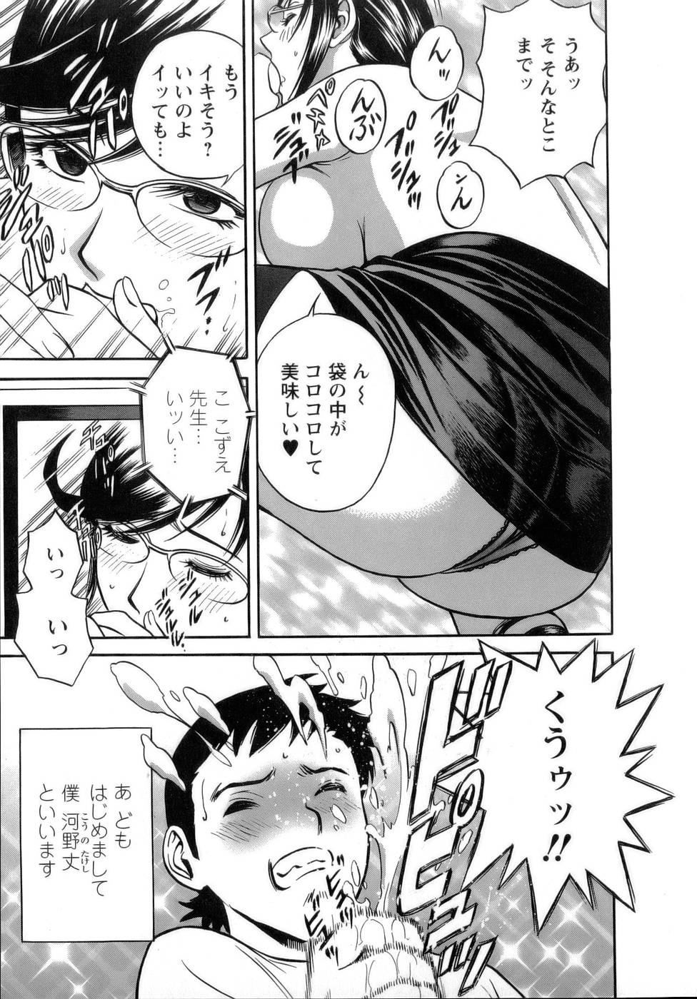 Mo-Retsu! Boin Sensei  Vol.1 page 10 full