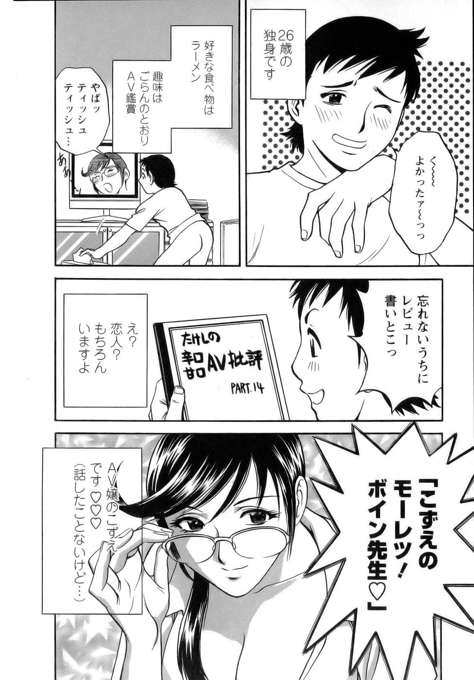 Mo-Retsu! Boin Sensei  Vol.1 page 11 full