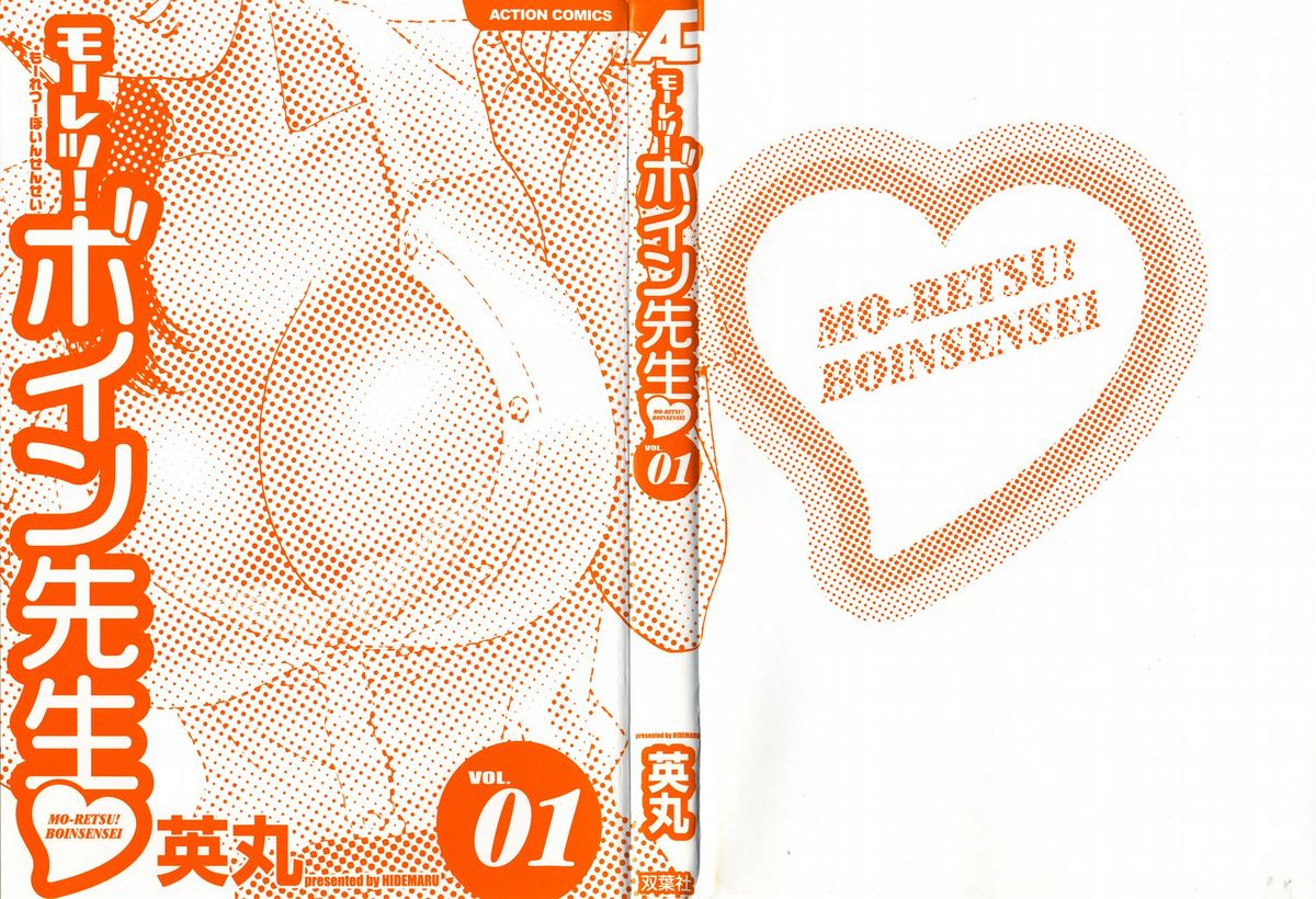 Mo-Retsu! Boin Sensei  Vol.1 page 3 full