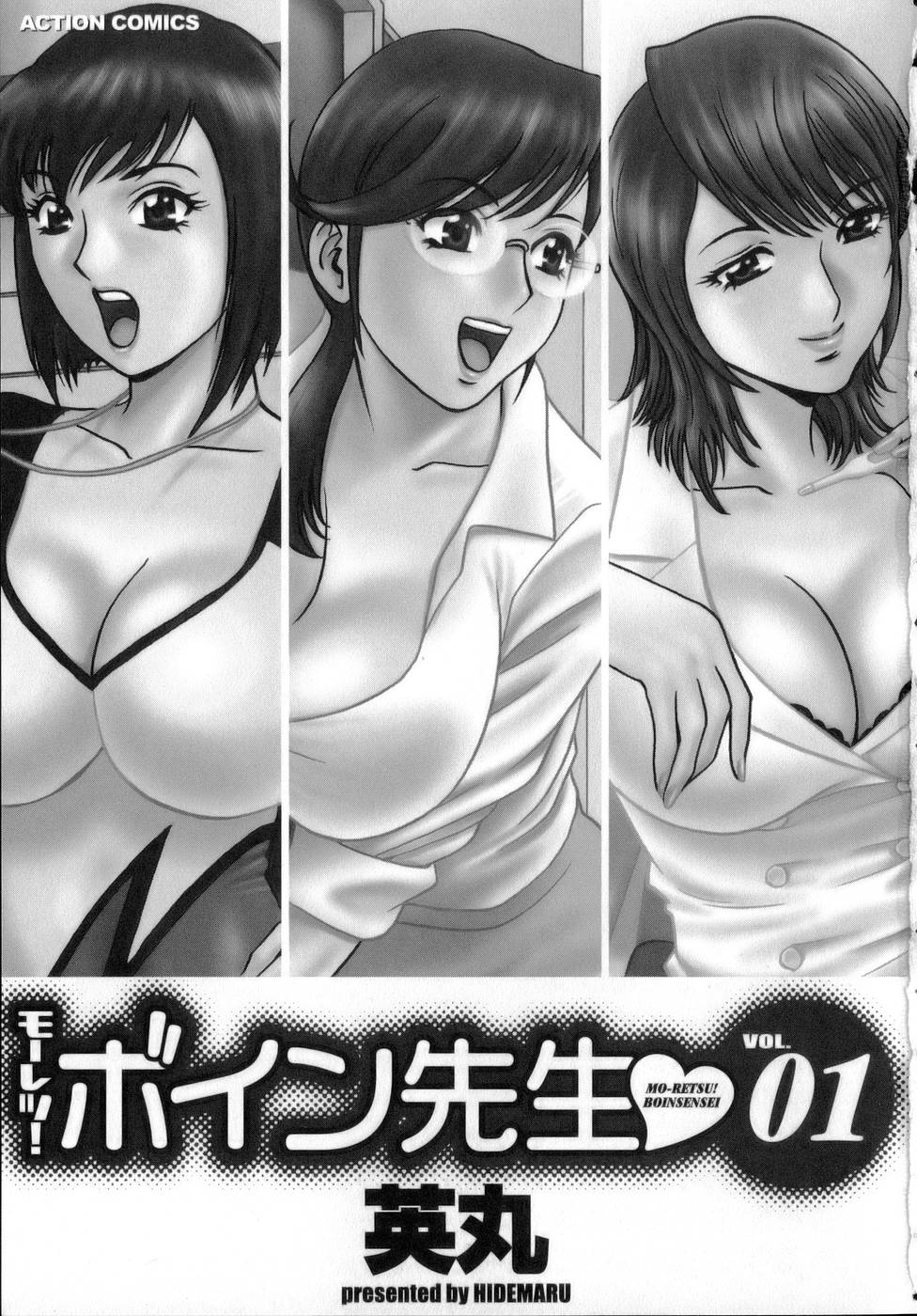 Mo-Retsu! Boin Sensei  Vol.1 page 4 full