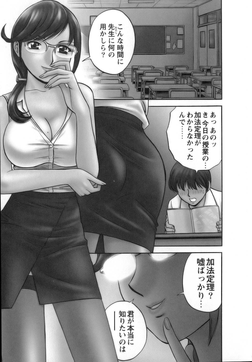 Mo-Retsu! Boin Sensei  Vol.1 page 6 full