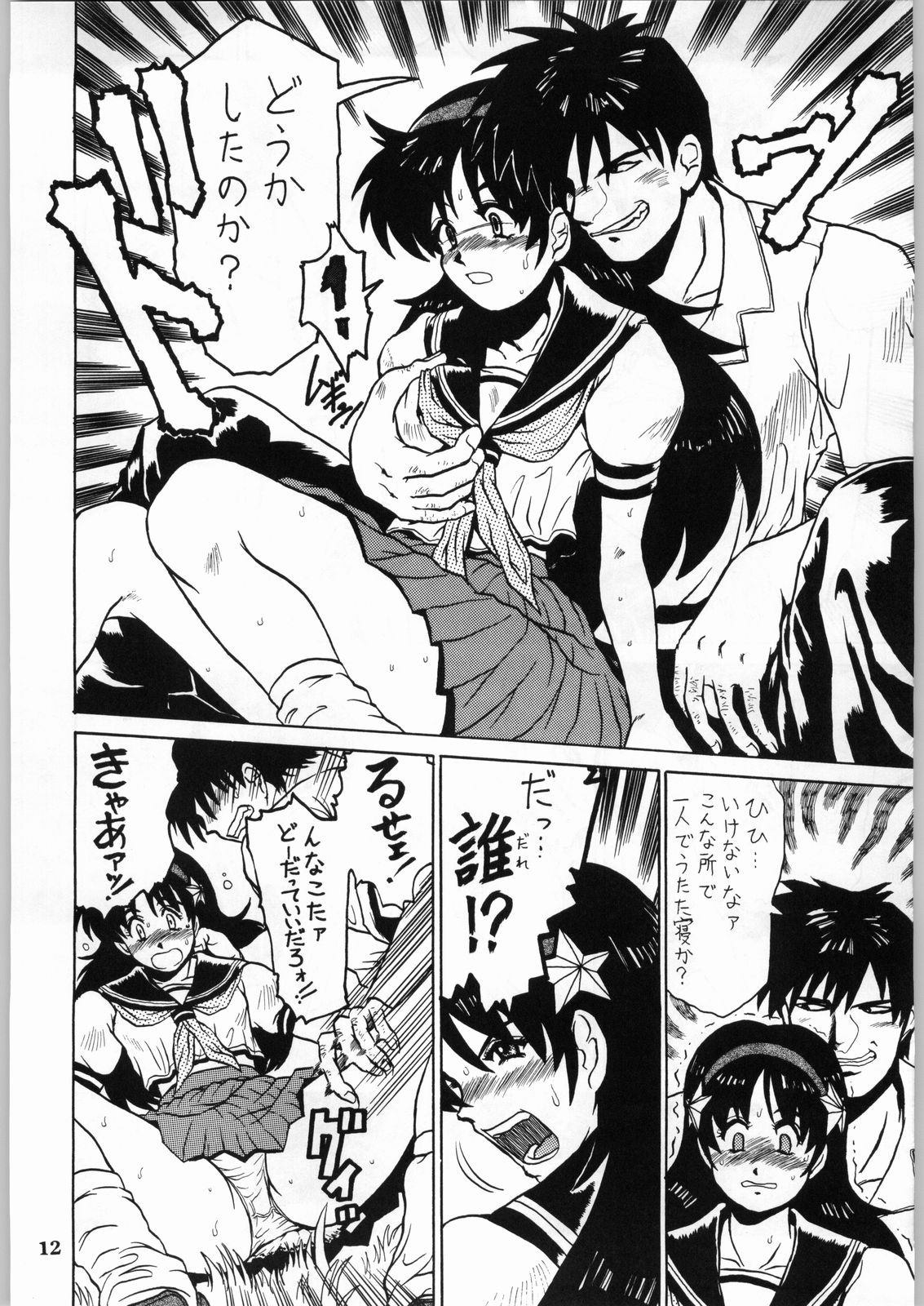 Shikiyoku Hokkedan 8 page 12 full