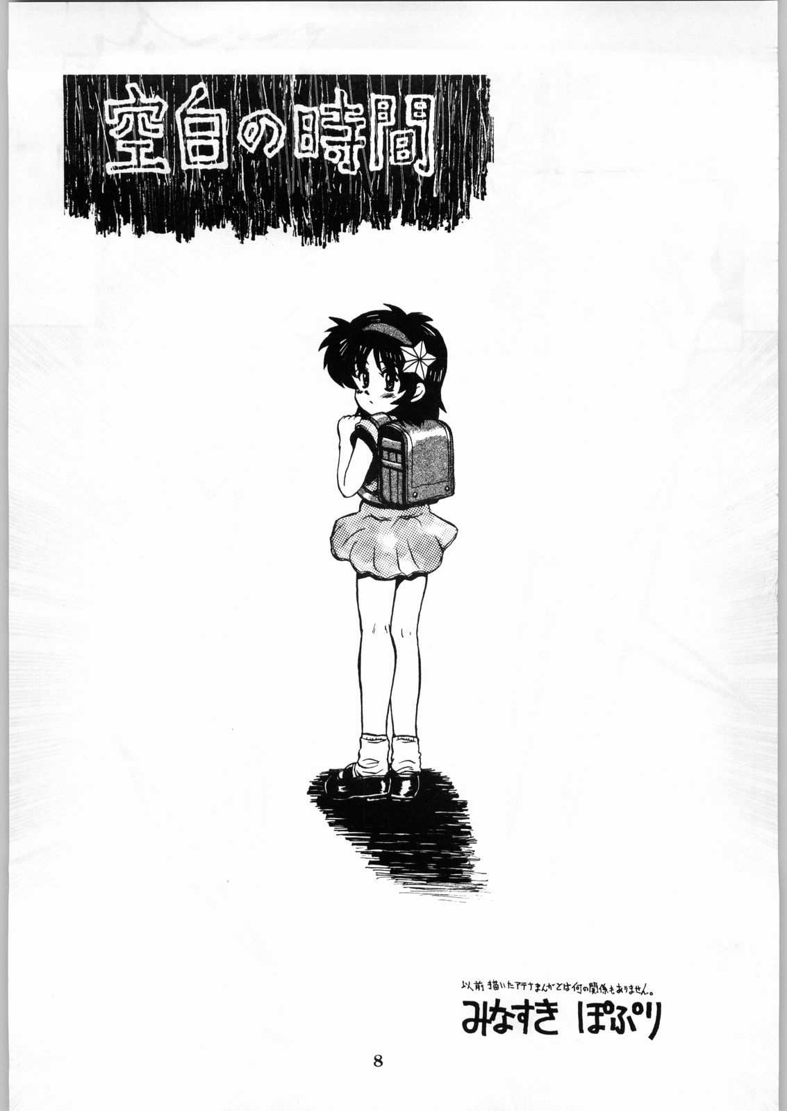 Shikiyoku Hokkedan 8 page 8 full