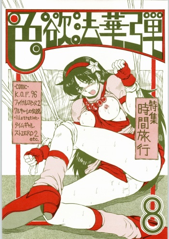 (CR20) [Kanecot (Various)] Shikiyoku Hokkedan 8 (Various) cover
