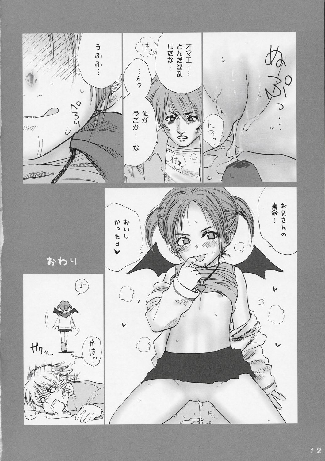 Lolita Complex 7 page 11 full
