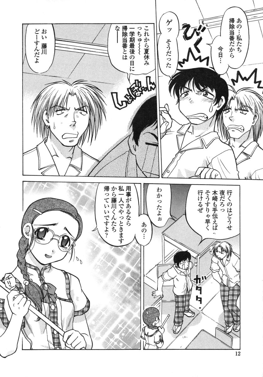 Chu-pet page 12 full