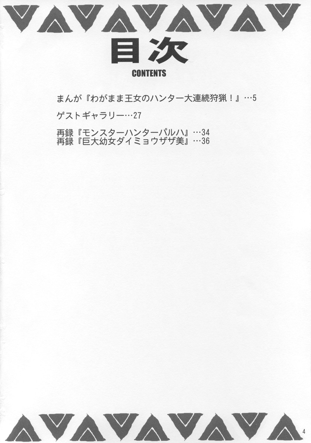 Wagamama Oujo no Hunter dai Renzoku Shuryou! page 3 full