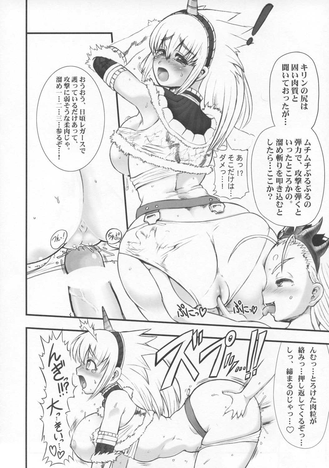 Wagamama Oujo no Hunter dai Renzoku Shuryou! page 9 full