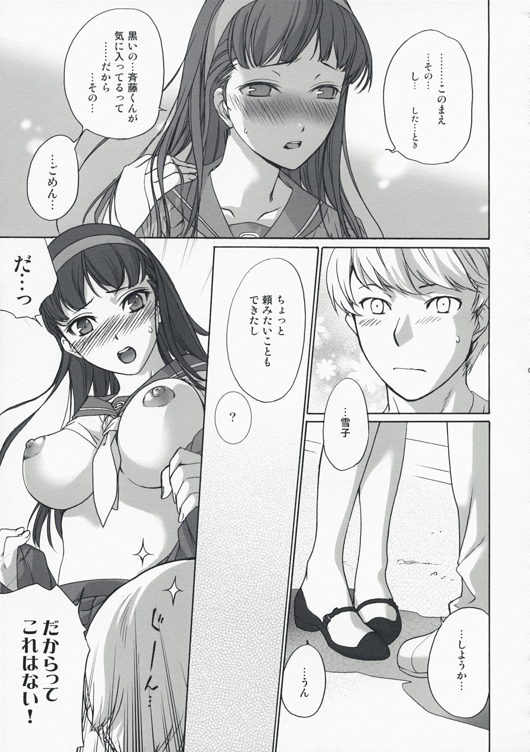 Arcana Homerun page 6 full