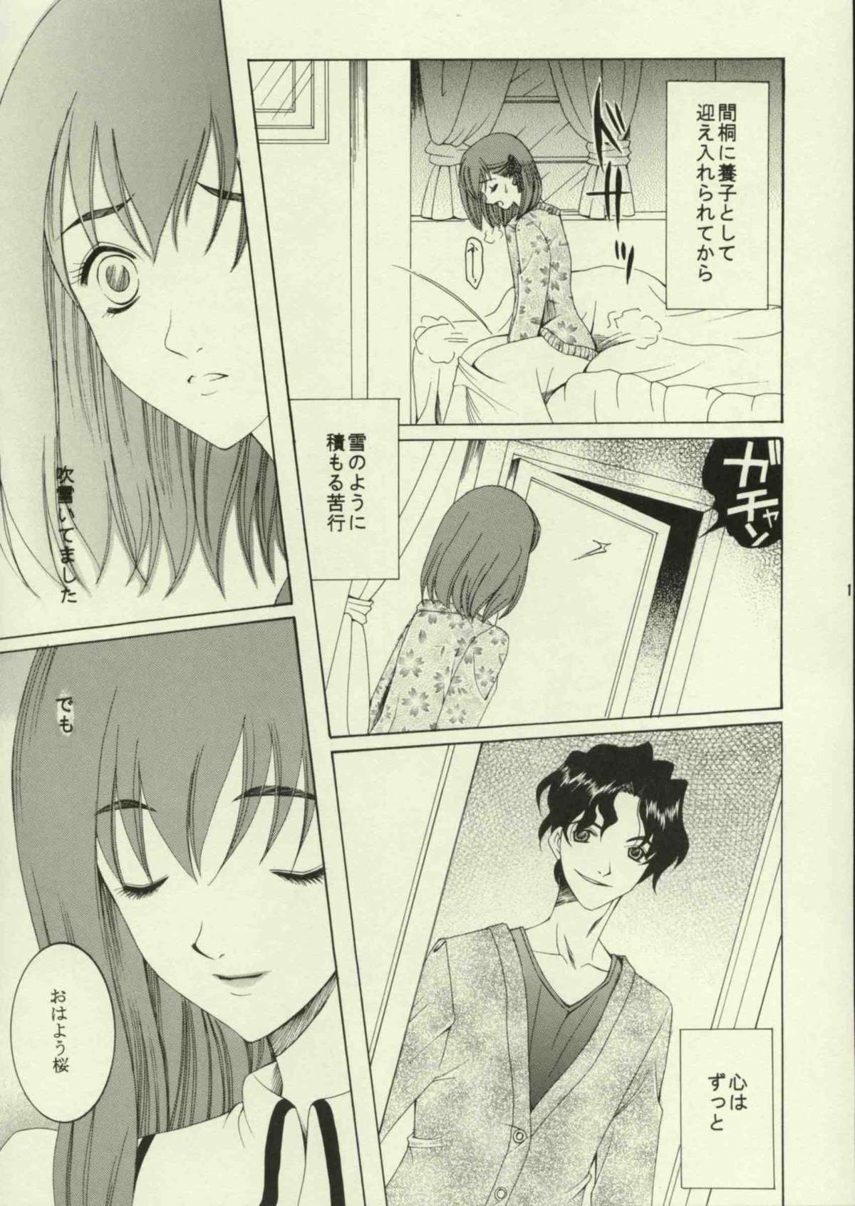 Haru o Matsu Hito - Spring Come She Will page 12 full