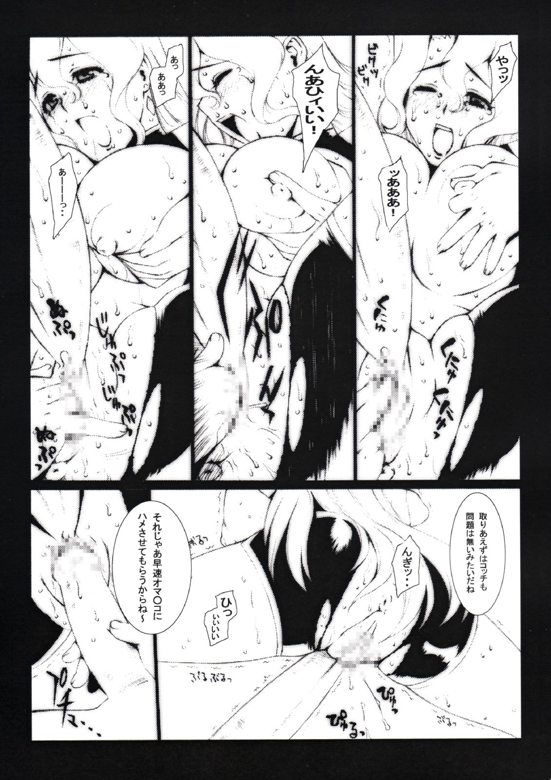 Liquid Paper page 12 full