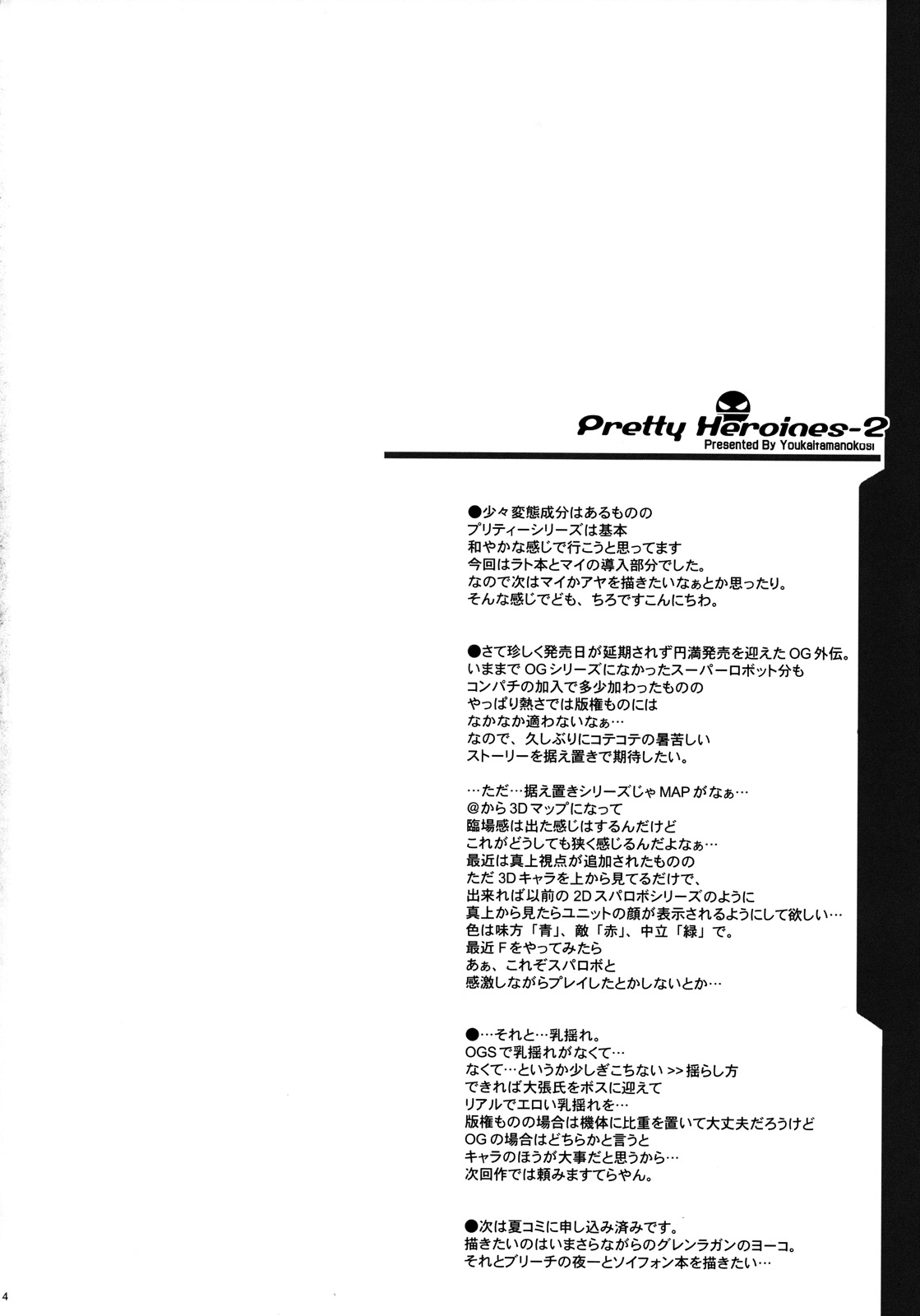 PRETTY HEROINES 2 page 3 full