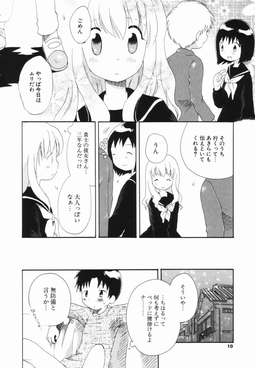 Hajirai Pink page 9 full