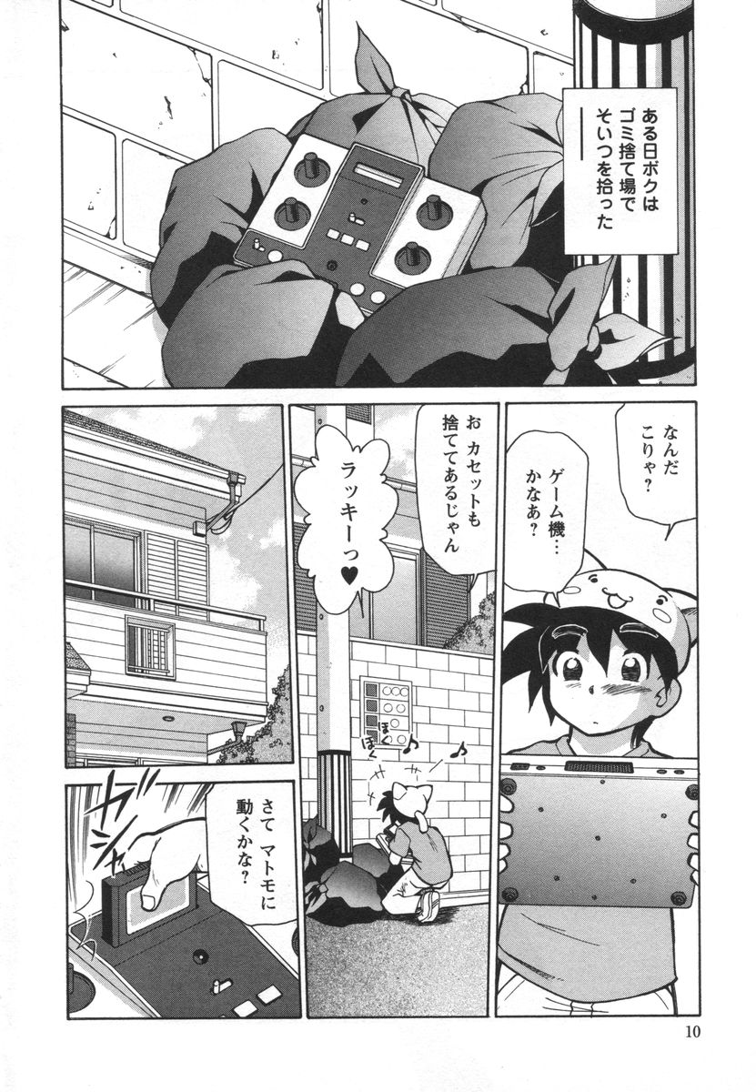 Denshi no Yousei Epoko-chan - Electronic Fairy Epo-ko page 12 full