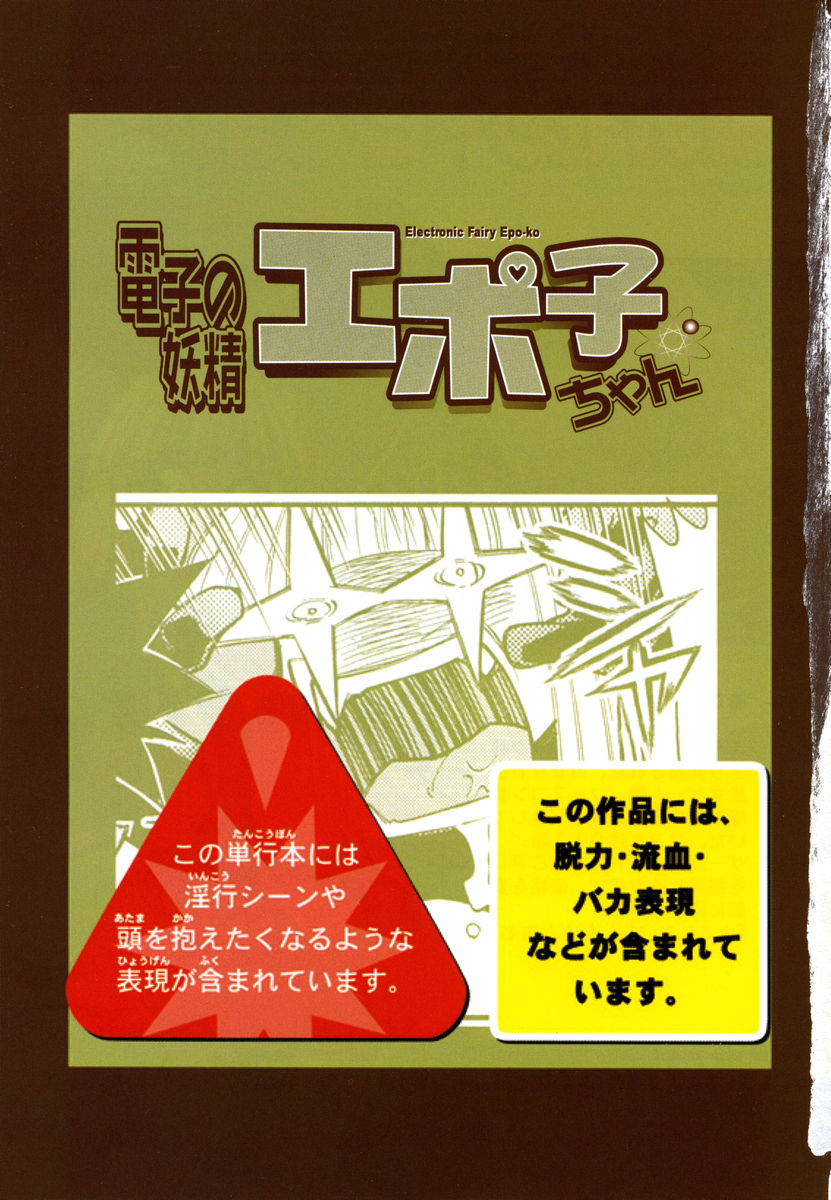 Denshi no Yousei Epoko-chan - Electronic Fairy Epo-ko page 7 full