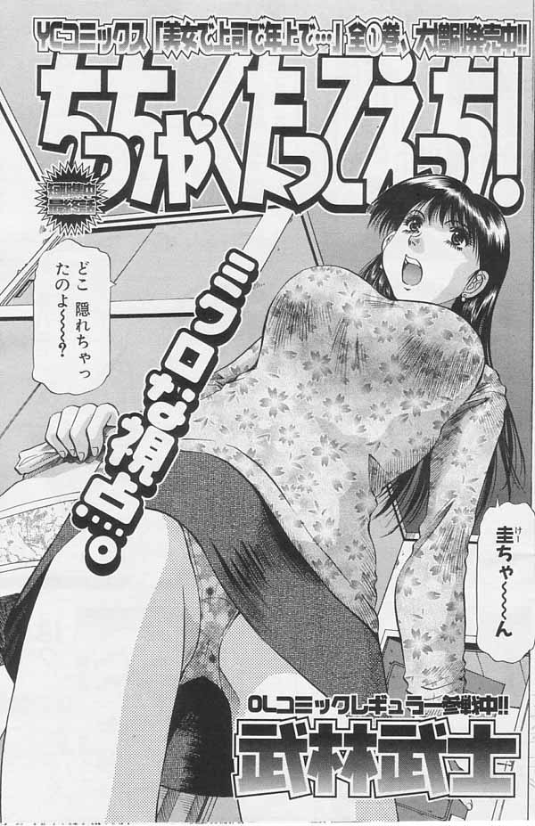 Chicchakutatte Ecchi! page 1 full