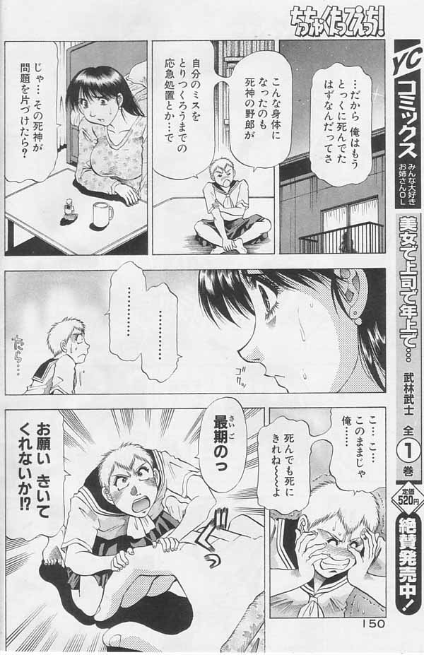 Chicchakutatte Ecchi! page 10 full