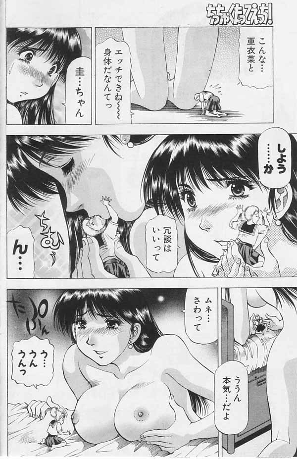 Chicchakutatte Ecchi! page 11 full