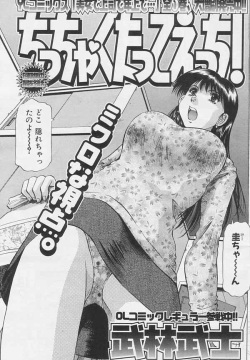 Chicchakutatte Ecchi!