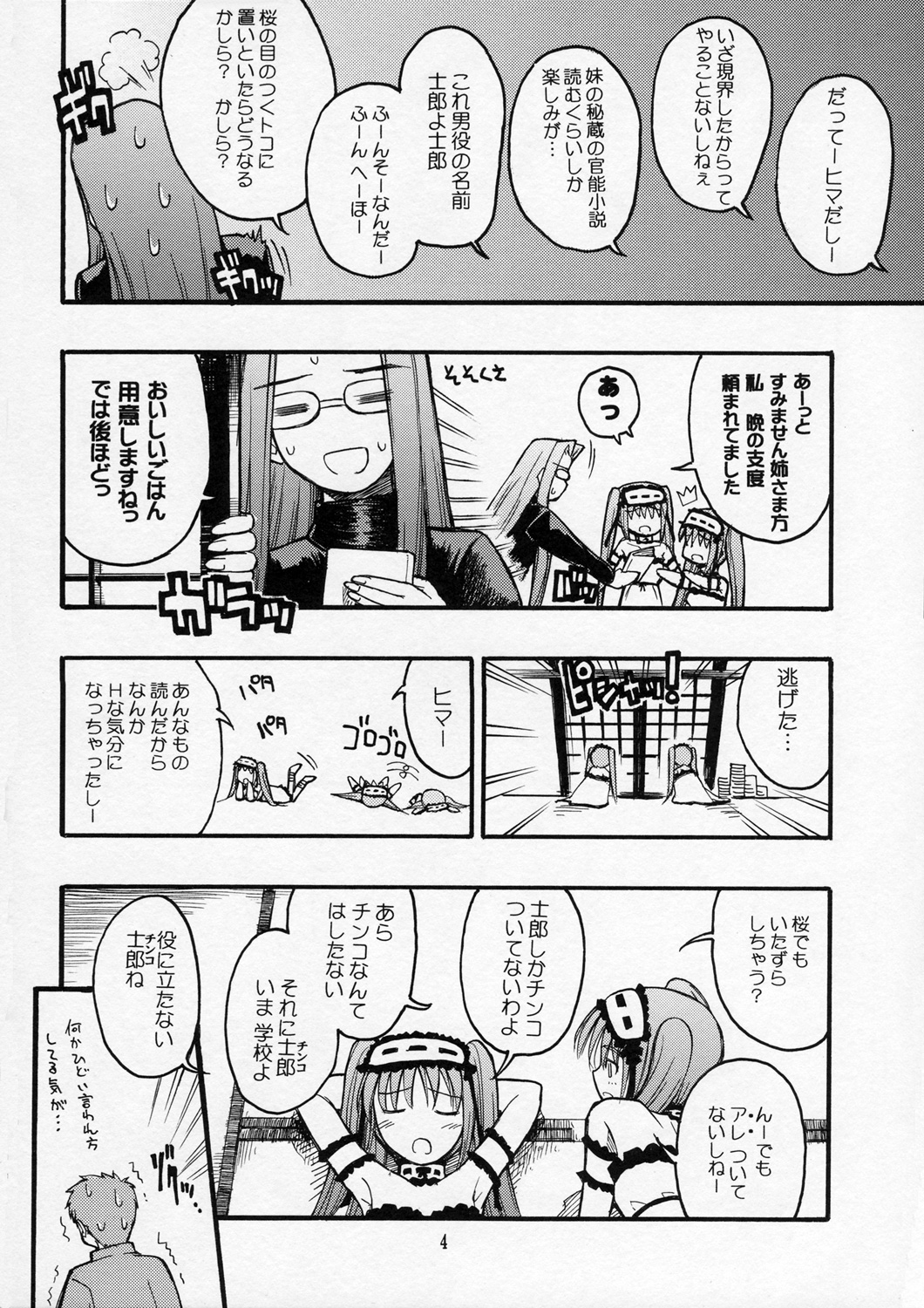 Itsukame Baby page 3 full