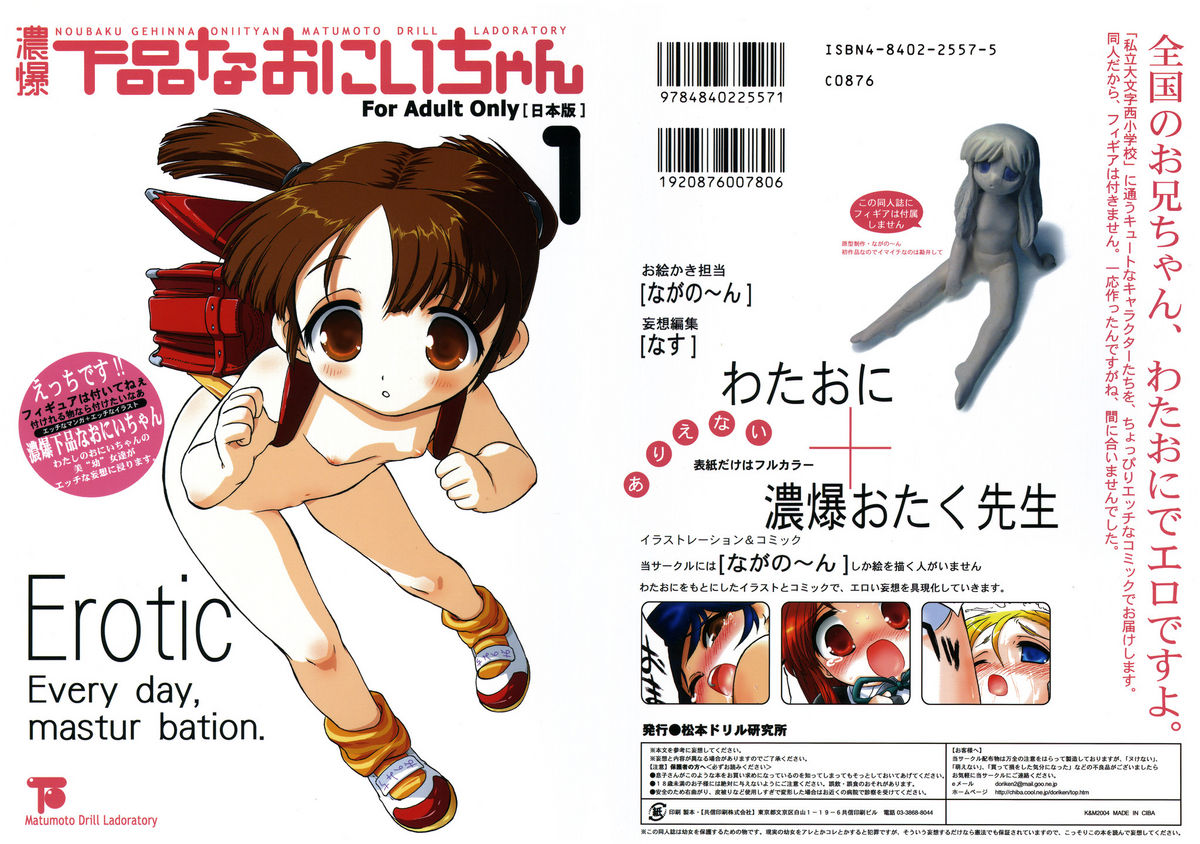 Noubaku Gehin na Onii-chan page 1 full