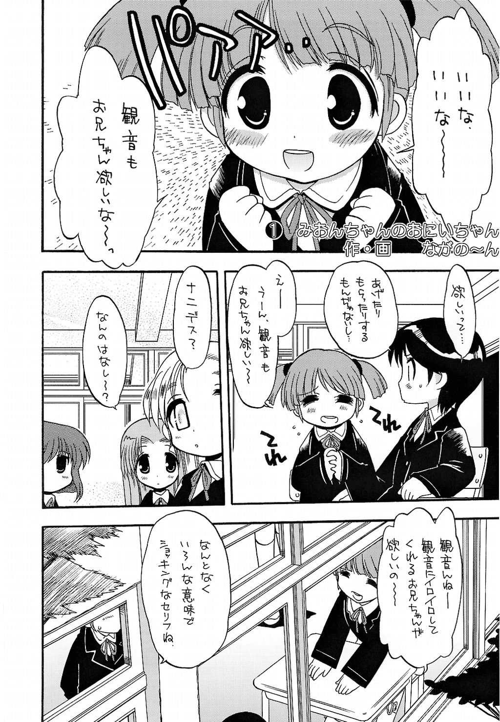 Noubaku Gehin na Onii-chan page 11 full