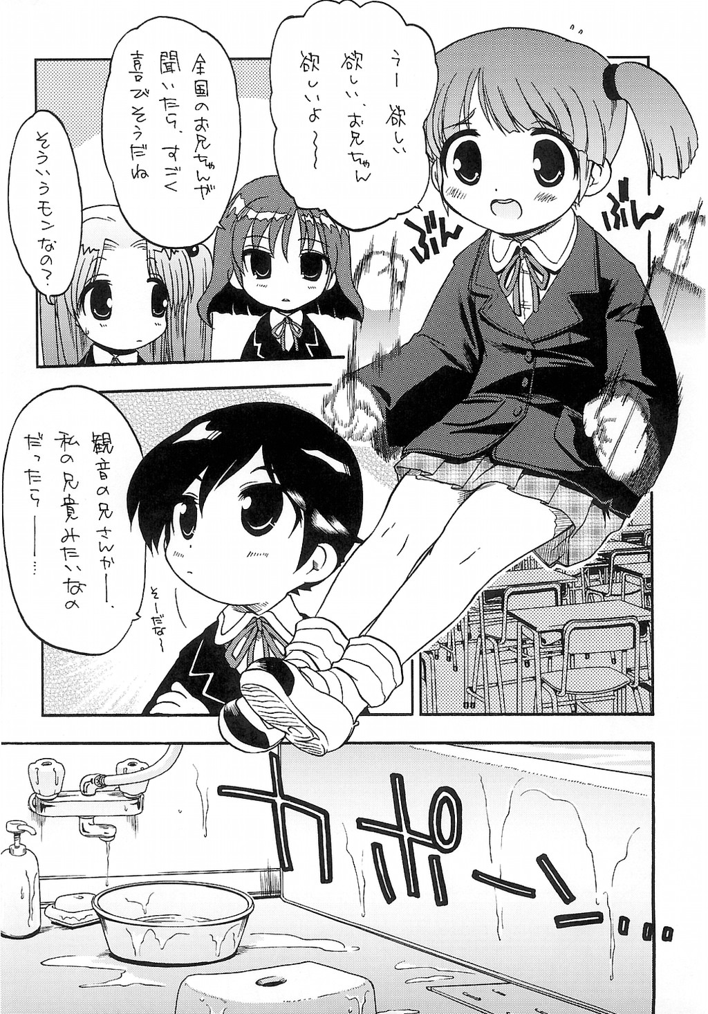 Noubaku Gehin na Onii-chan page 12 full