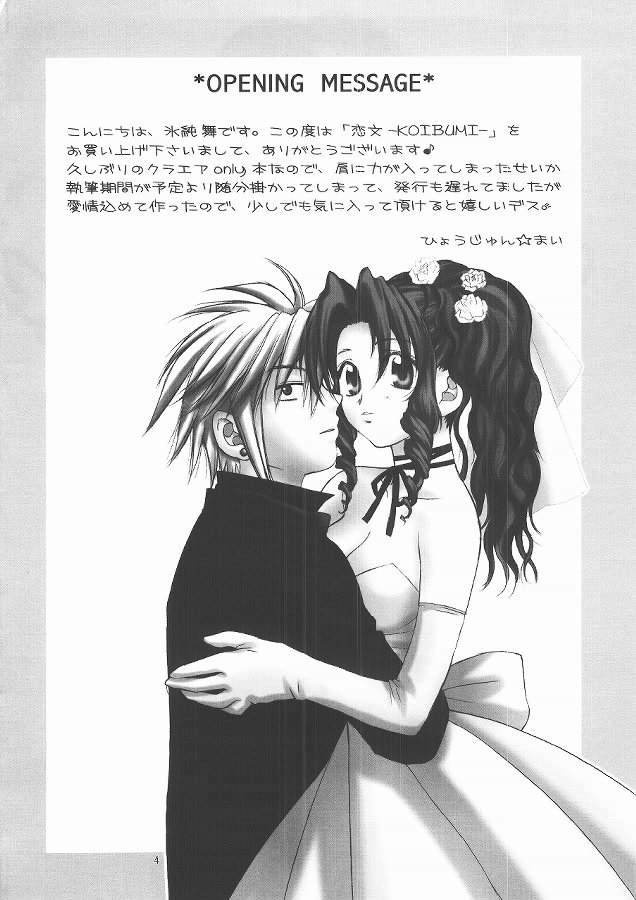 KOIBUMI page 3 full