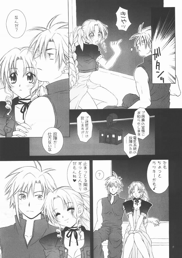 KOIBUMI page 8 full