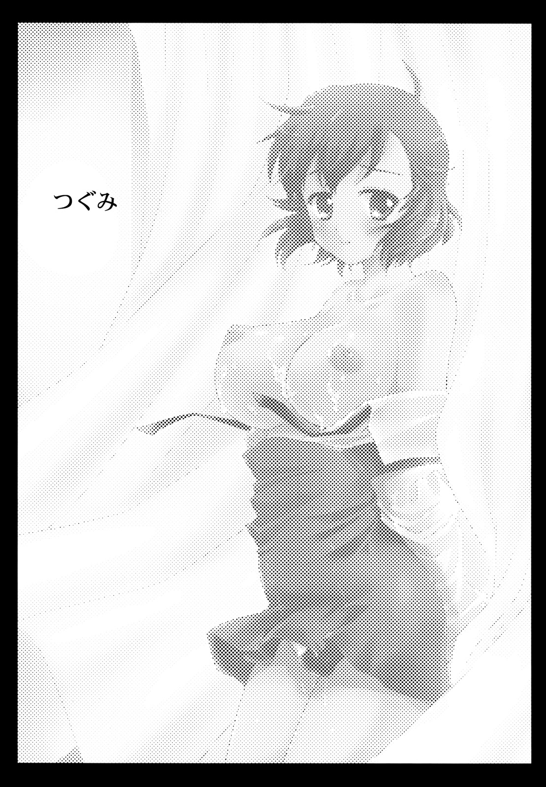 Tsugumi page 3 full
