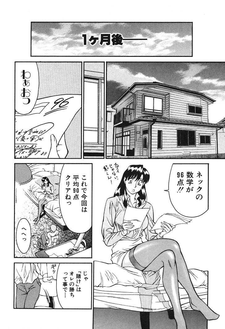 Katei Kyoushi Miki 1 page 10 full