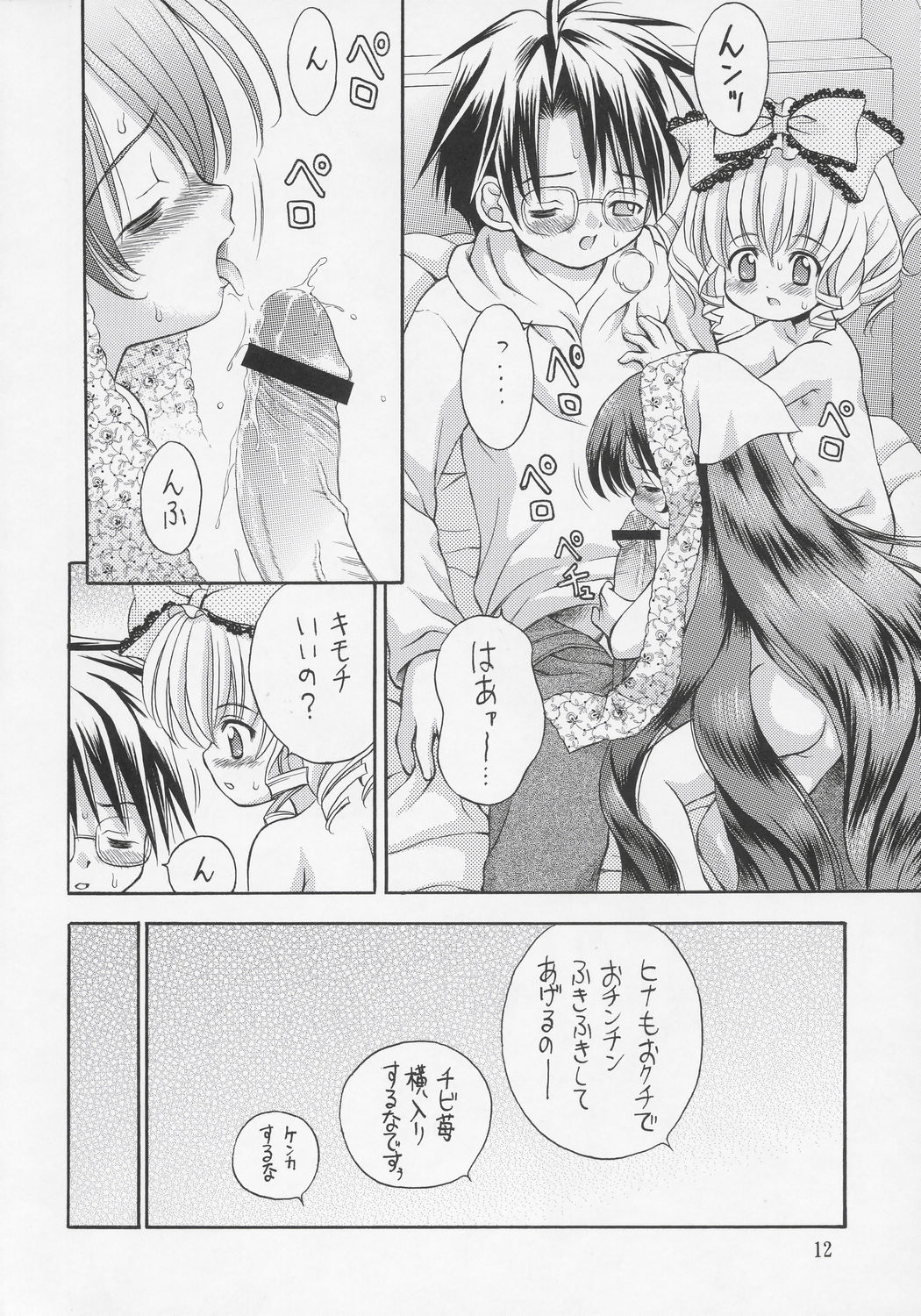 Ningyou Ai 3 ~Pygmalion Complex III~ page 11 full