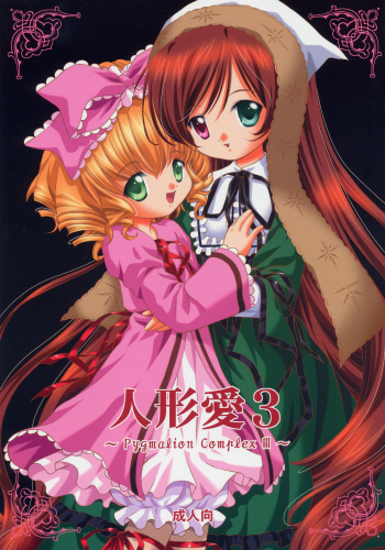 (C68) [Ikaruganomiya (Umayadono Ohji)] Ningyou Ai 3 ~Pygmalion Complex III~ (Rozen Maiden) cover