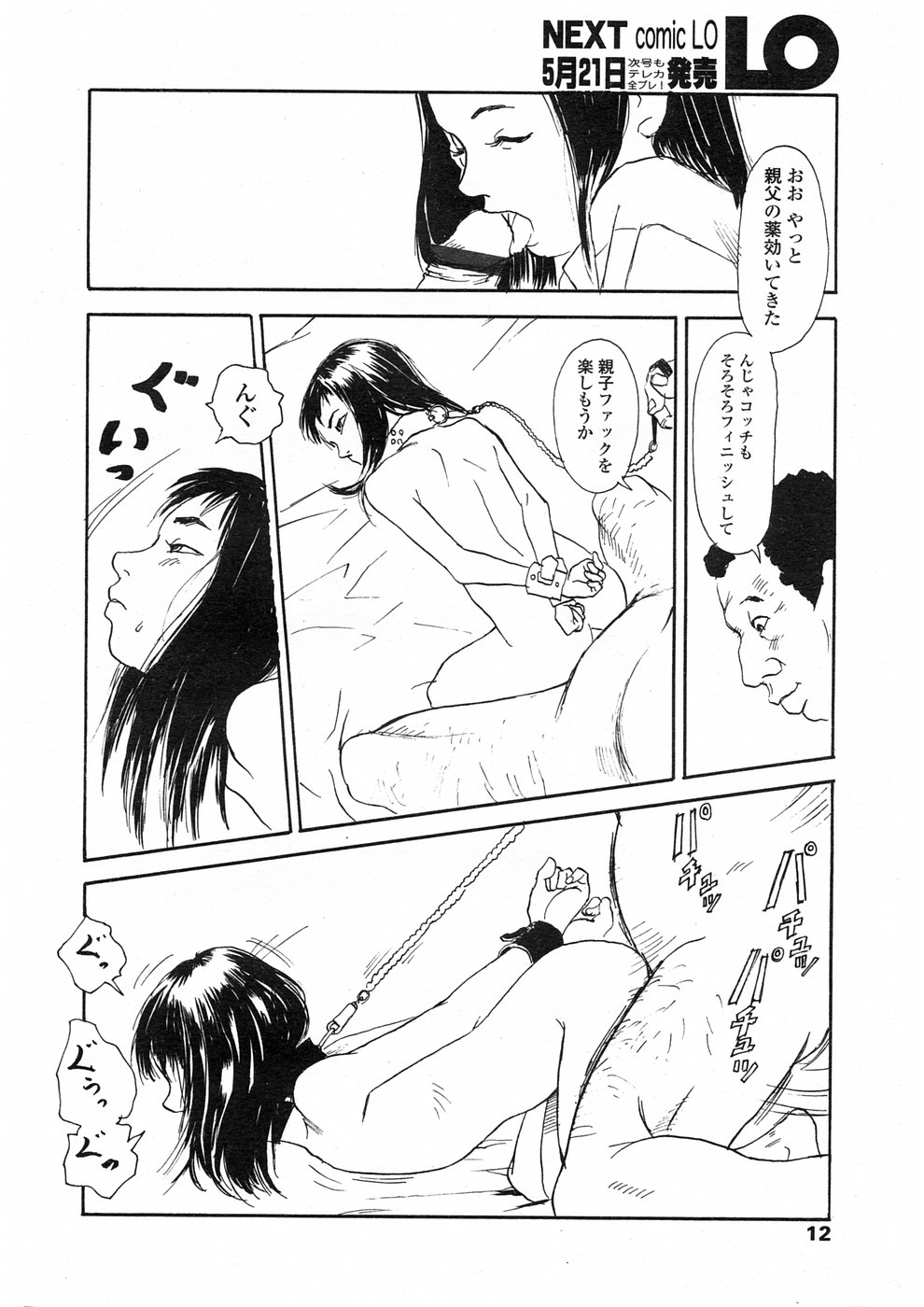 Comic LO 2005-06 Vol. 16 page 11 full